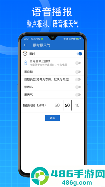语音王手机版