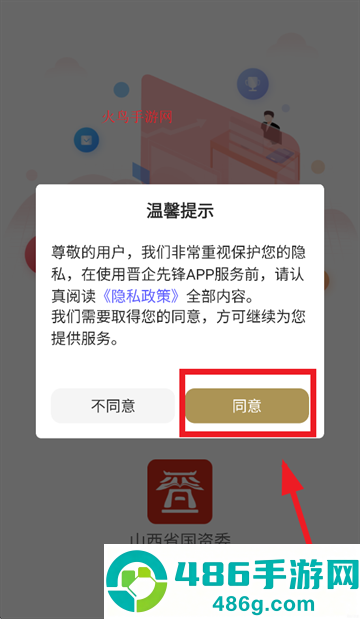 晋企先锋app下载安装
