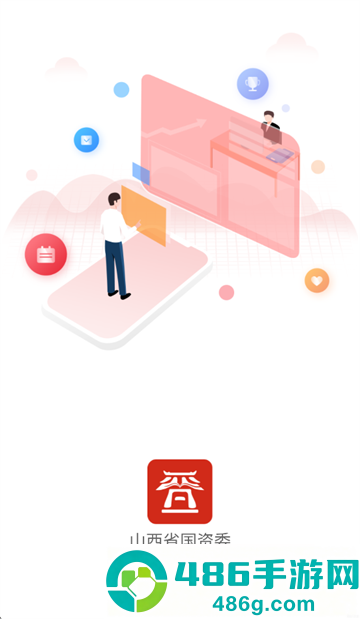 晋企先锋app下载安装