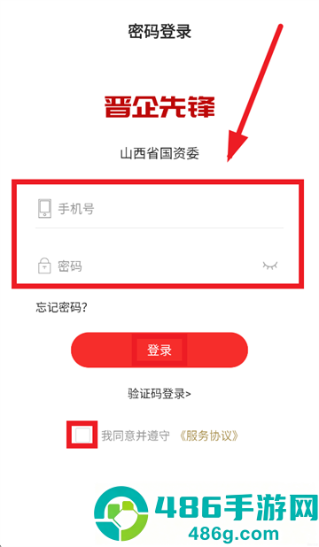晋企先锋app下载安装