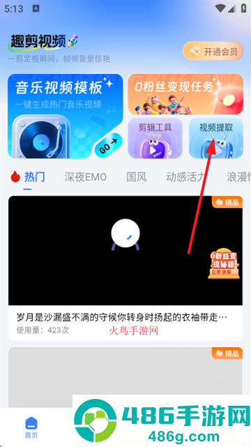 趣剪视频编辑器app