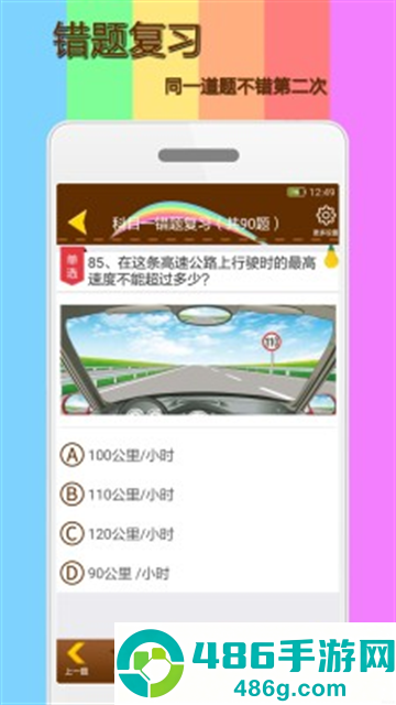 科目一模拟考试练习软件下载