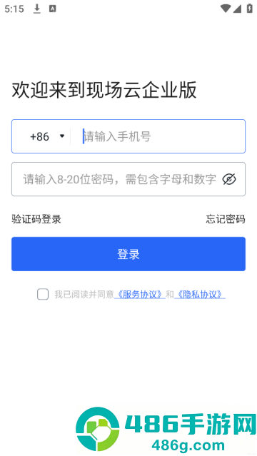 现场云企业版app