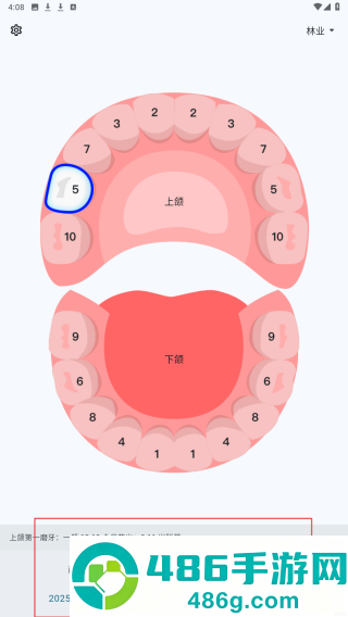 萌牙app