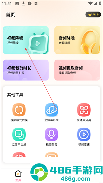 视频降噪app