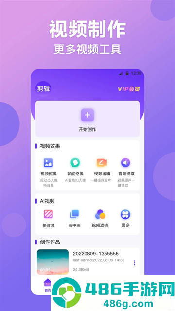 视频抠图精灵软件
