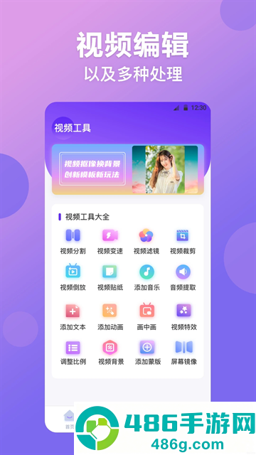 视频抠图精灵软件