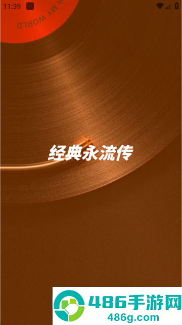 免费歌曲大全软件