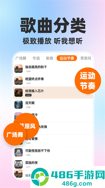 免费歌曲大全软件