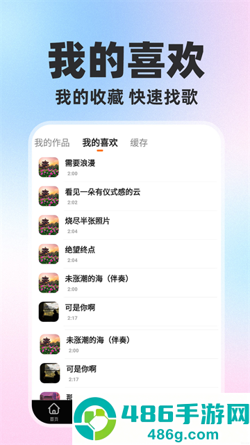 免费歌曲大全软件