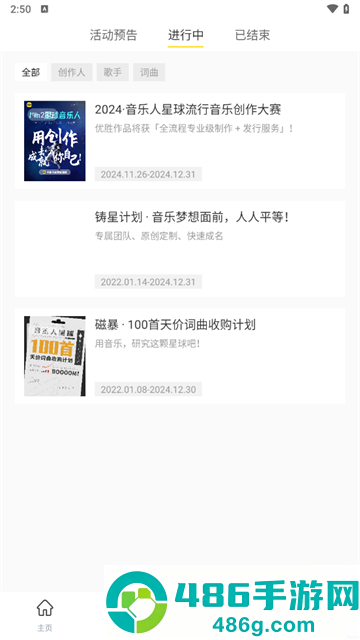 音乐人星球app