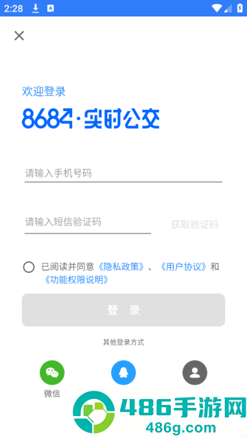 8684实时公交app