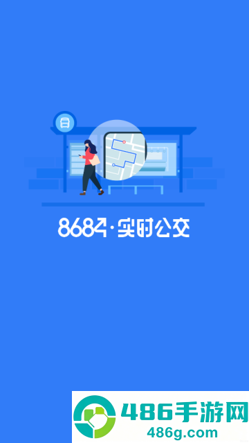8684实时公交app