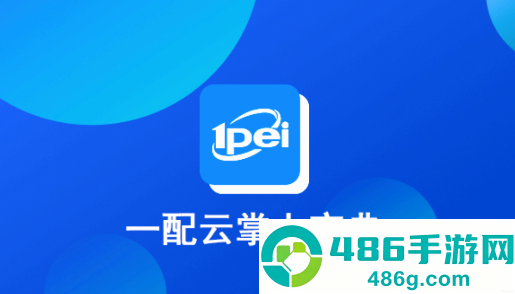 一配云掌上宝典app