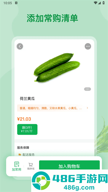 美菜大客户app下载