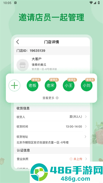 美菜大客户app下载