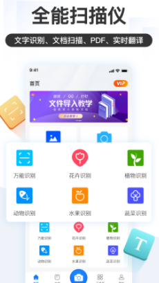 掌上识别王app