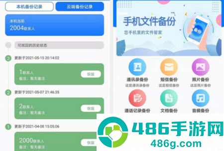 手机备份恢复管家app