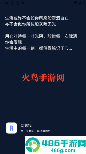 勿忘我app
