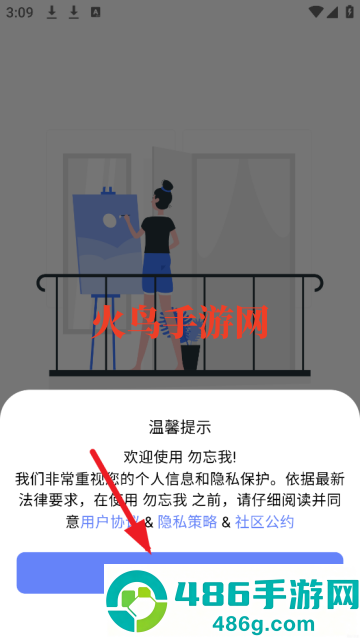 勿忘我app