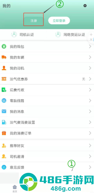 晋能快成司机app下载