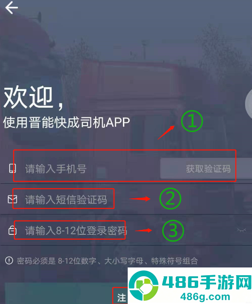 晋能快成司机app下载