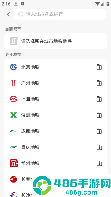 8684地铁官方下载最新版