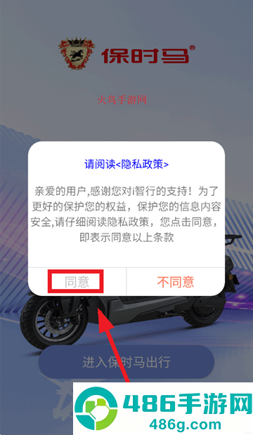 保时马出行app