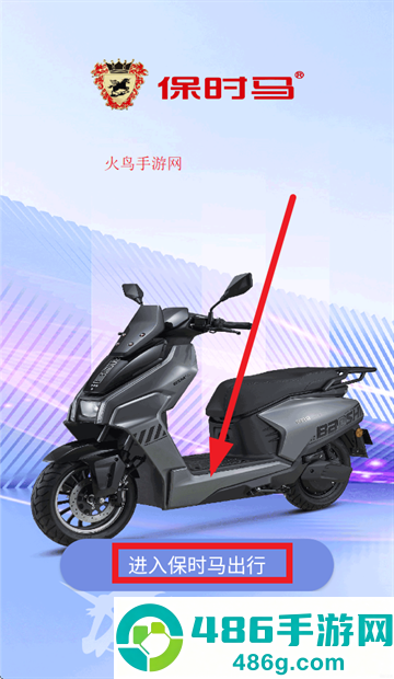 保时马出行app