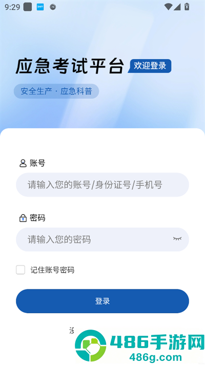 沁安考app下载安装最新版本