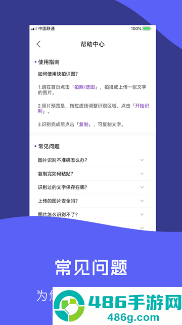 快拍识图文字识别软件