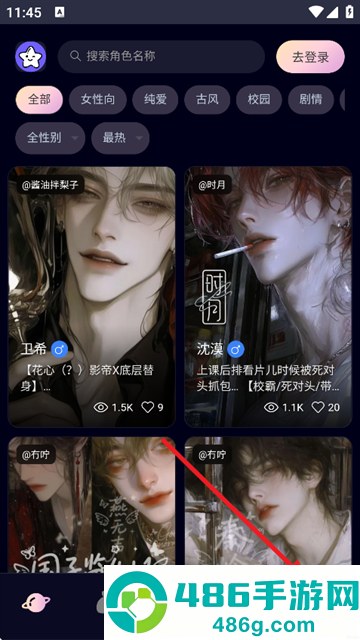 星物语app下载安装