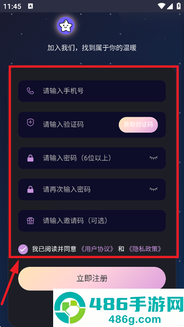 星物语app下载安装