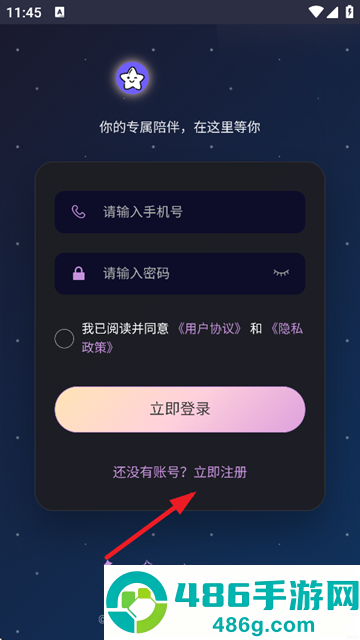 星物语app下载安装