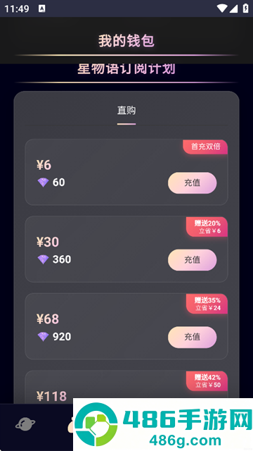 星物语app下载安装