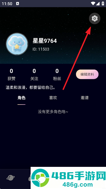 星物语app下载安装