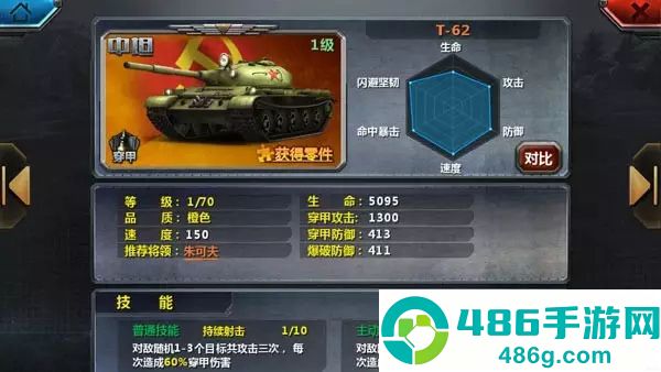 华清飞扬全民坦克联盟游戏软件v1.0官方版