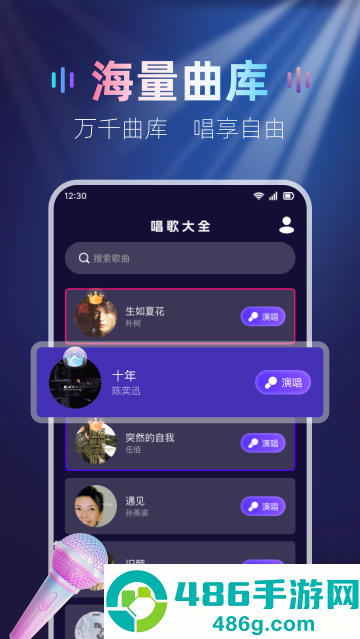免费全民唱K吧app