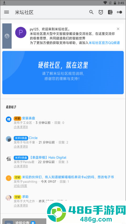 米坛社区beta