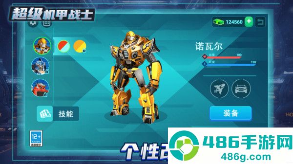 变形机甲乱斗游戏最新版