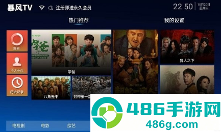 暴风TV免费版下载