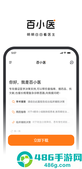 百小医app下载安装