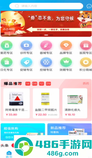 全康药云采app