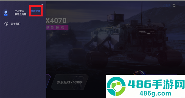 联想云电脑官方下载