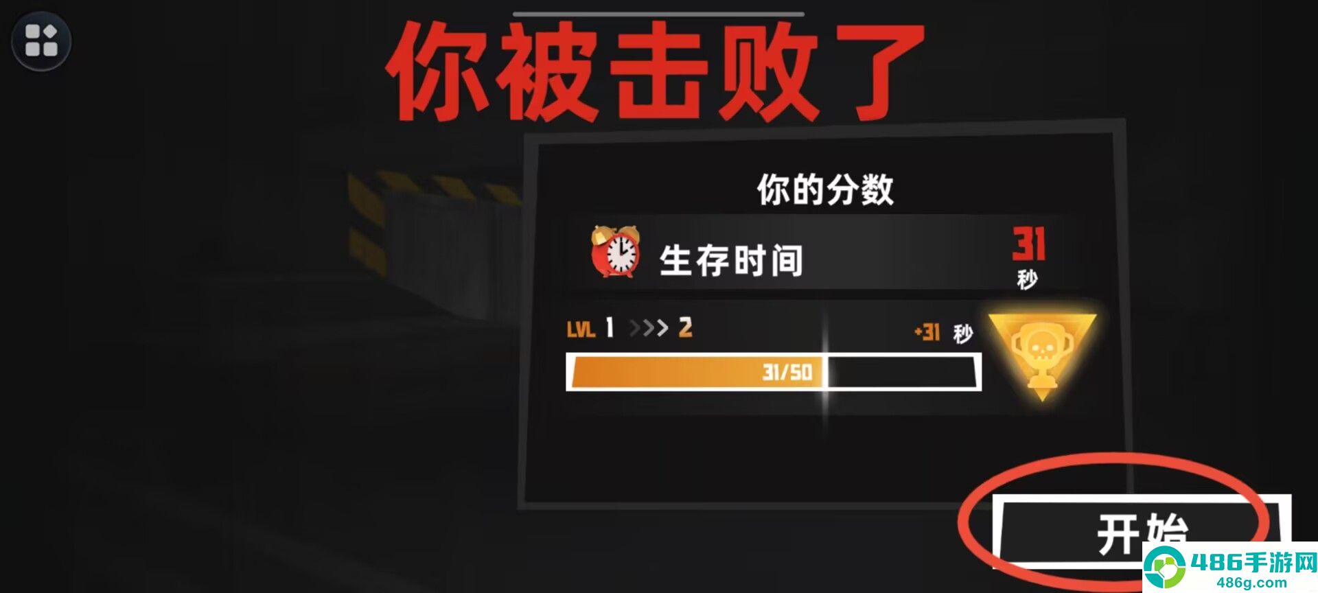 恐怖战斗无广告版
