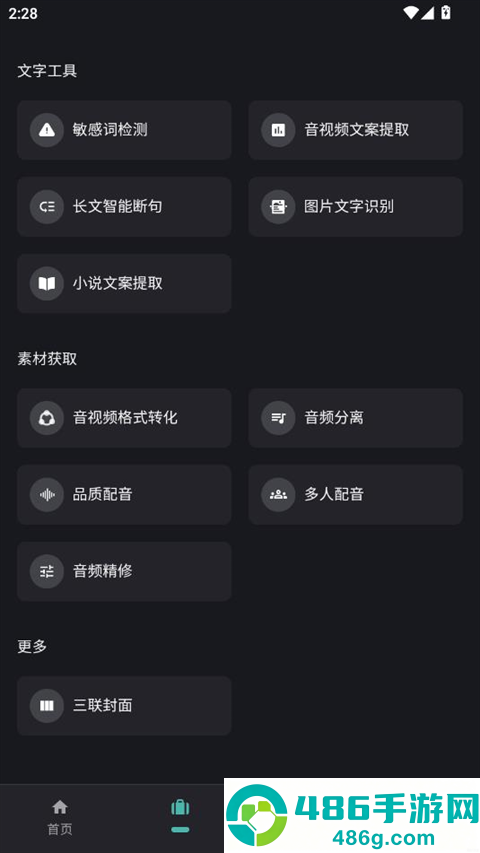 话树趣聊免费版