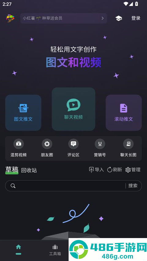 话树趣聊免费版