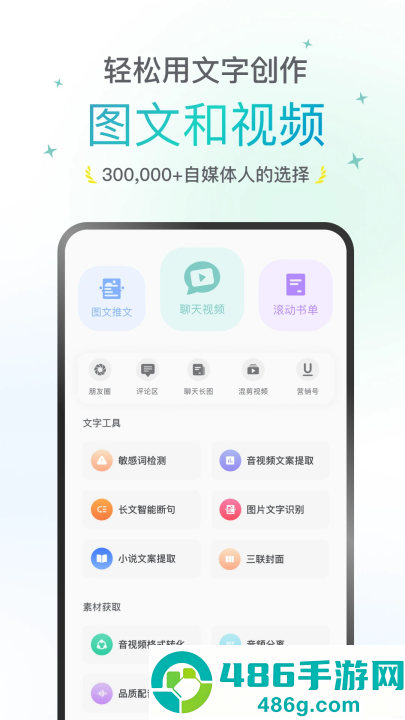 话树趣聊免费版
