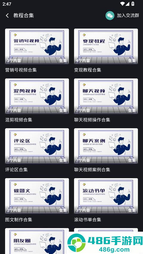 话树趣聊免费版