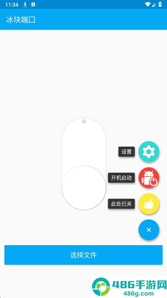 冰块端囗4.0